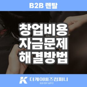 비투비렌탈